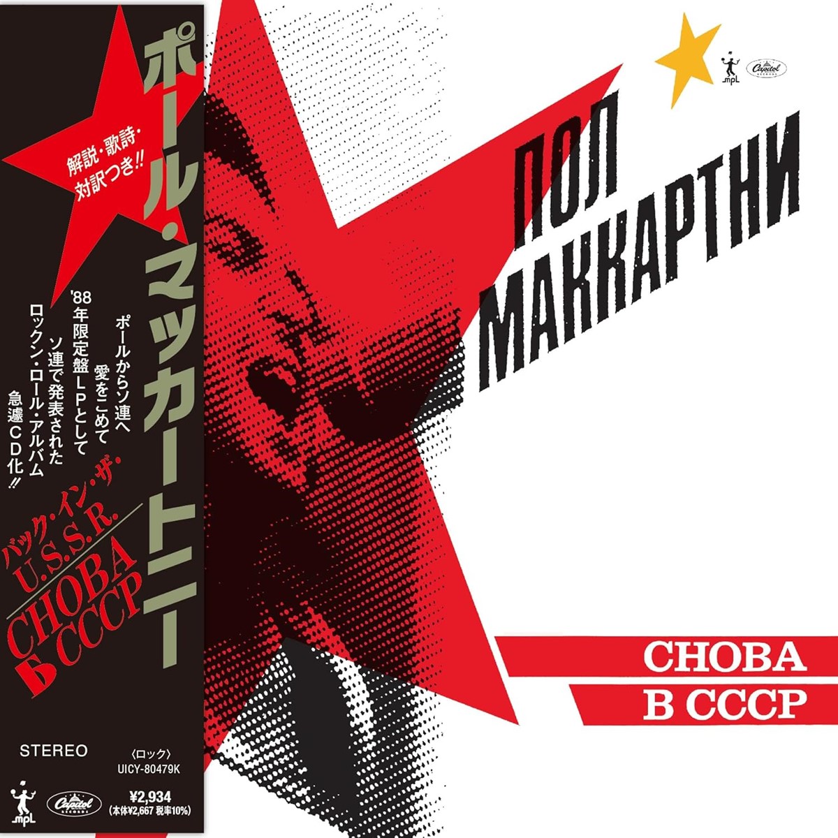 CD Choba B Cccp&nbsp;Edicion Japonesa - Paul McCartney image number null